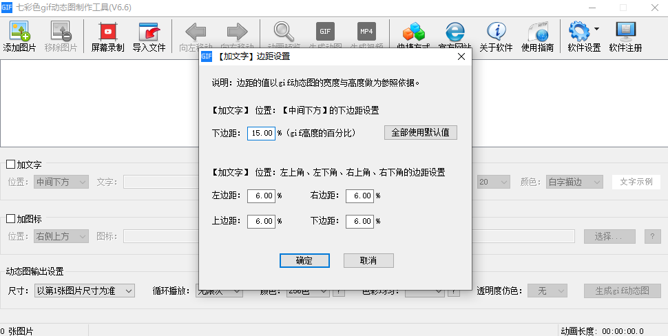 七彩色gif动态图制作工具64位v6.8