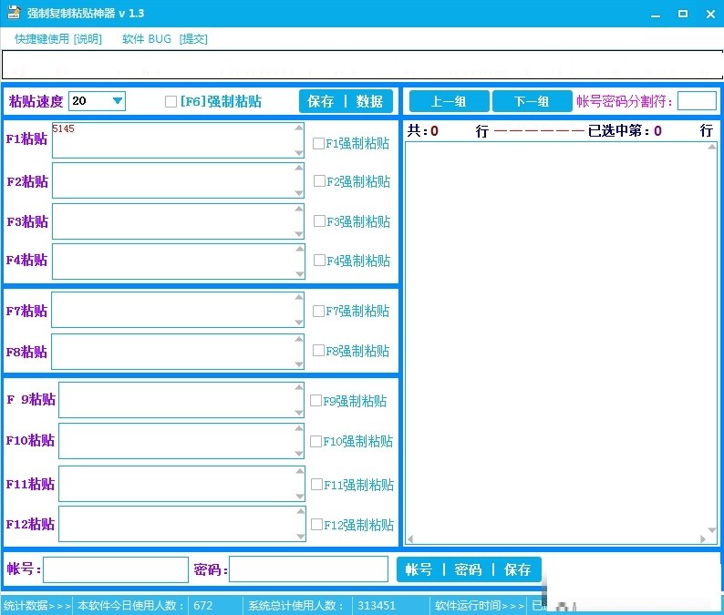 强制复制粘贴神器64位1.3.297.82