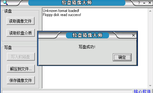 软盘镜像大师64位v2.4