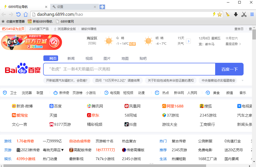 6899浏览器32位2.7.9