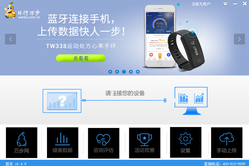 万步有约计步器32位6.4.9.0