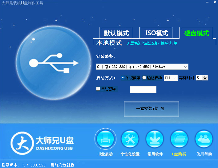 大师兄U盘装机64位7.7.503.220
