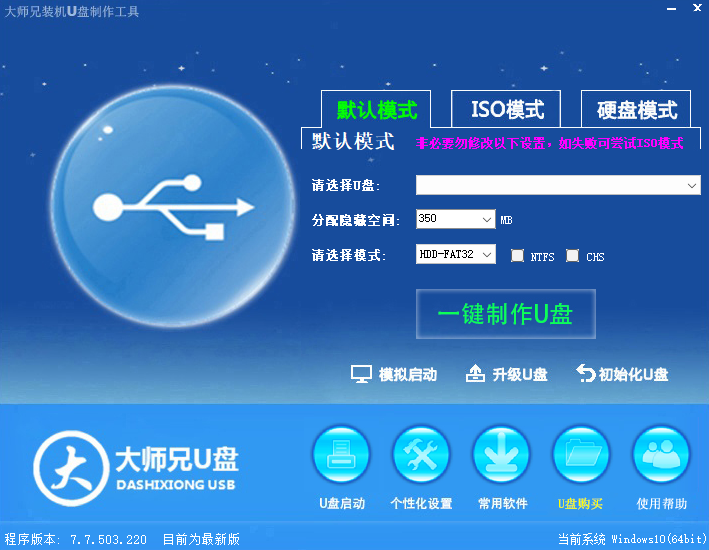 大师兄U盘装机64位7.7.503.220