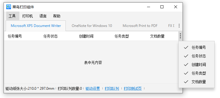 菜鸟打印组件64位1.4.9