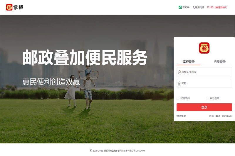 邮掌柜64位5.0.2.30926