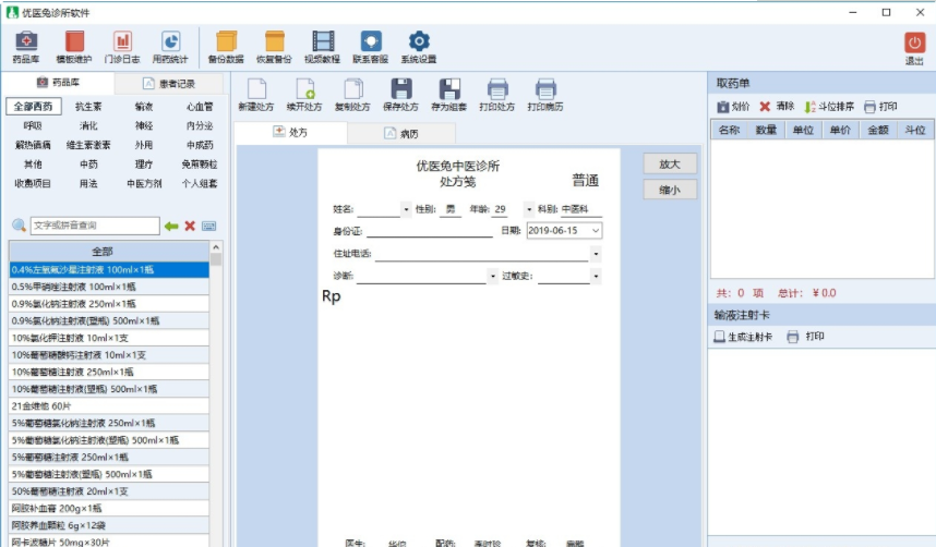 优医兔诊所管理系统64位1.3.0.1307