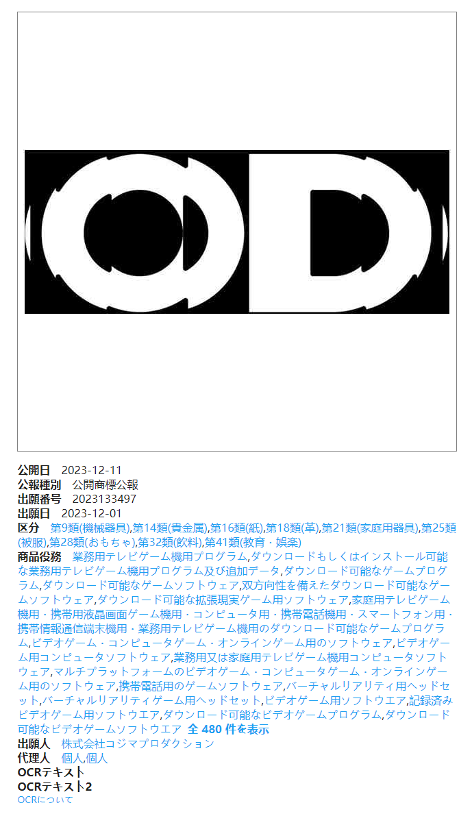 小岛工作室注册多个游戏商标 与新作《OD》有关