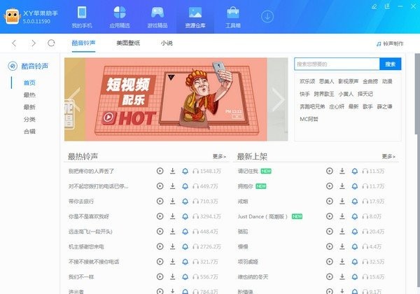 XY苹果助手v5.1.4.12026