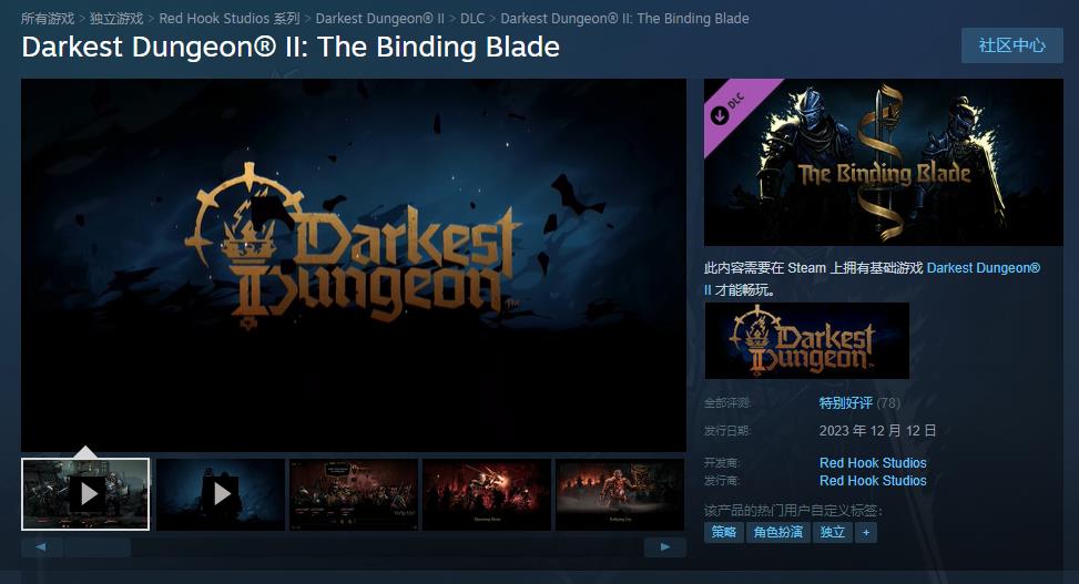《暗黑地牢2》首个DLC“束缚之刃”正式发售 Steam定价42元