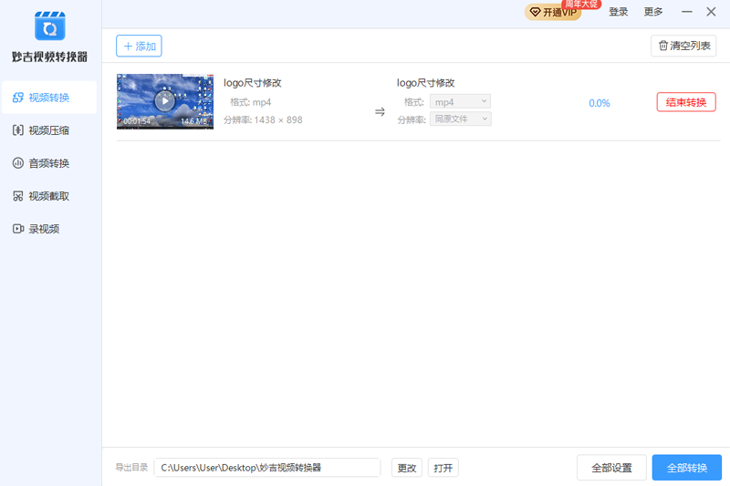 妙吉视频转换器64位5.3.1