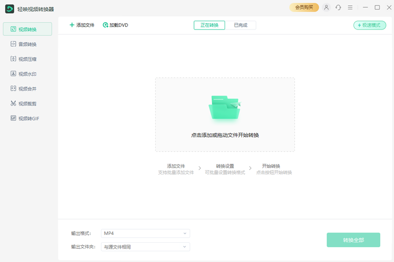 轻映视频转换器64位1.0.2.0