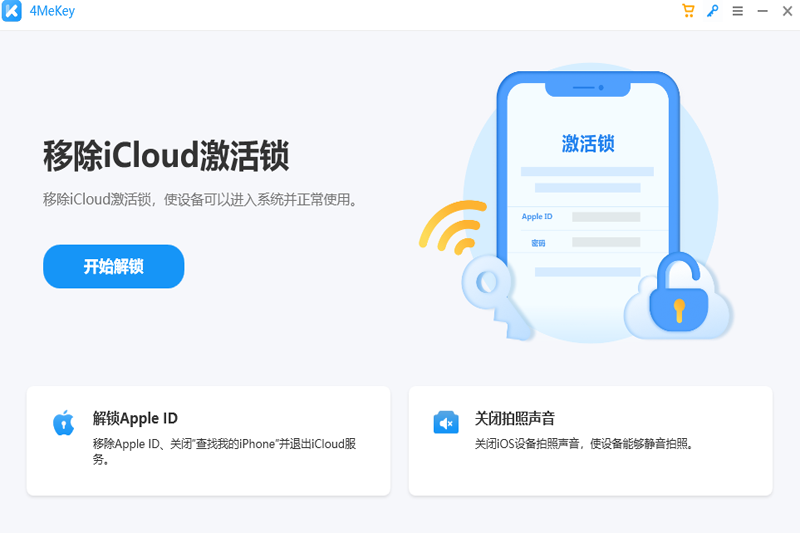 Tenorshare 4MeKey64位2.6.7.0