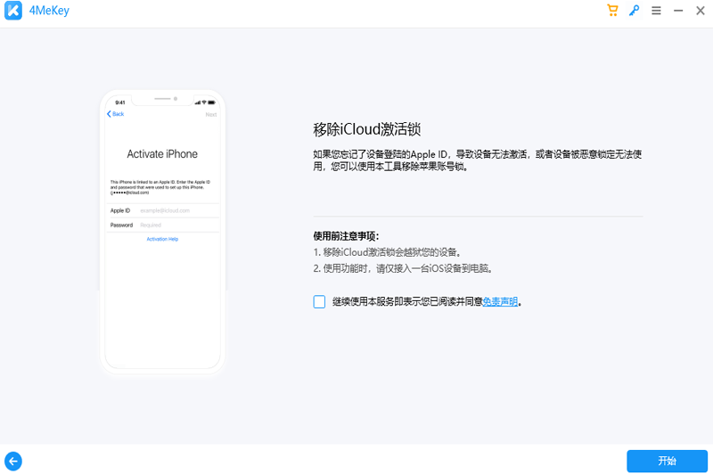 Tenorshare 4MeKey64位2.6.7.0