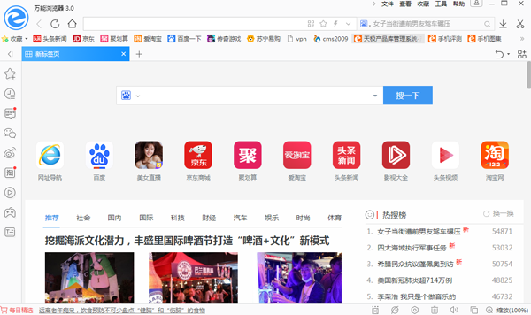 万能浏览器64位3.0.8.1101