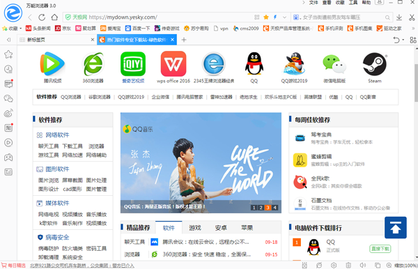万能浏览器64位3.0.8.1101