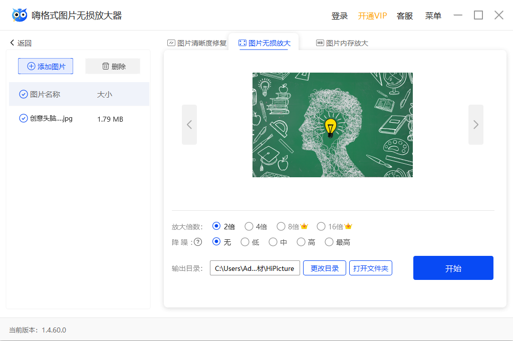 嗨格式图片无损放大器32位3.6.15