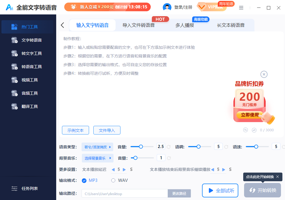全能文字转语音32位1.0.6.0