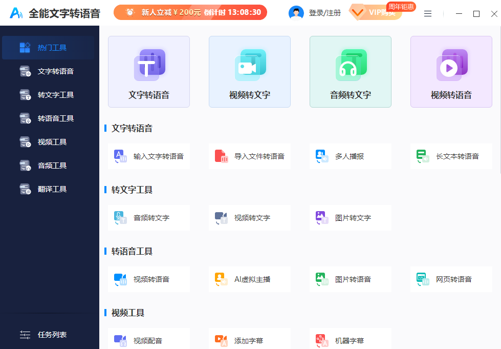 全能文字转语音32位1.0.6.0