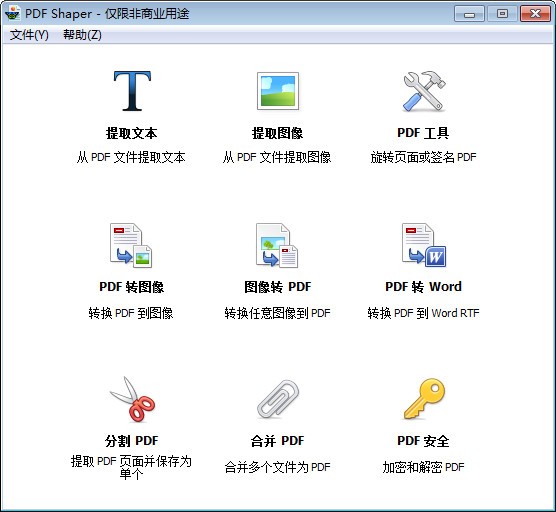 PDF Shaper32位9.9.0.0