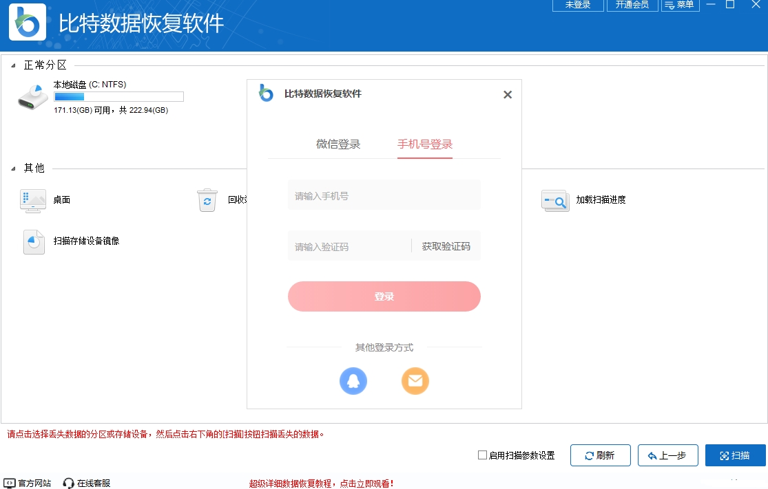 比特数据恢复软件64位9.0.5.0