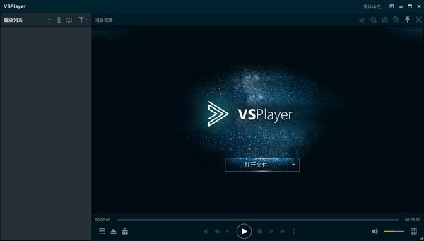 VSPlayer播放器32位7.5.0.4