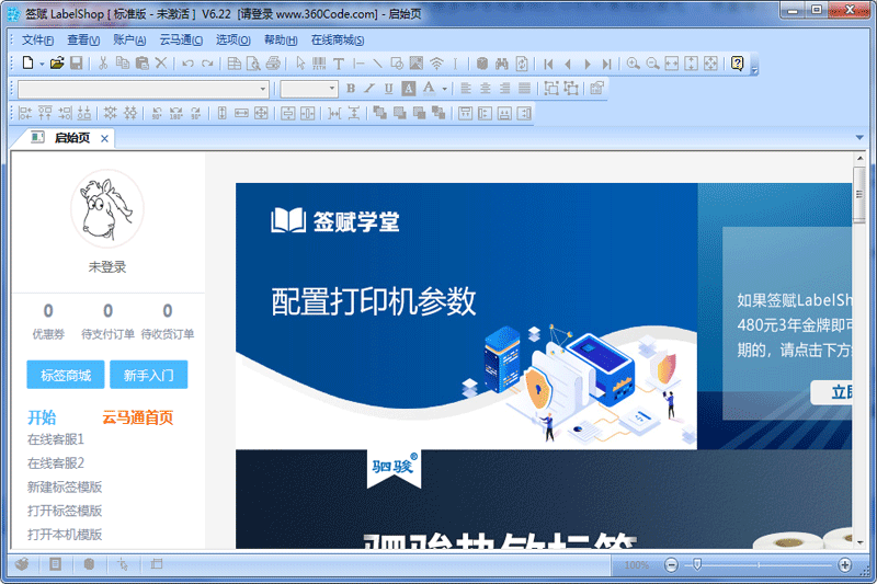 签赋LabelShop64位1.6.2.27