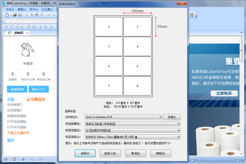 签赋LabelShop64位1.6.2.27