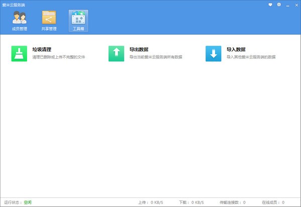 爱米云网盘32位2.3.4
