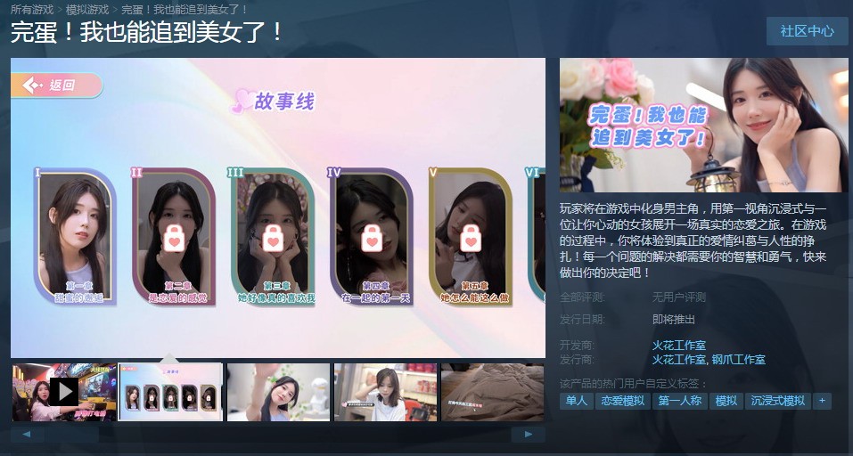 《完蛋！我也能追到美女了》上架Steam 一大堆美女等你选