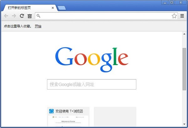T+浏览器32位2.03.04.001