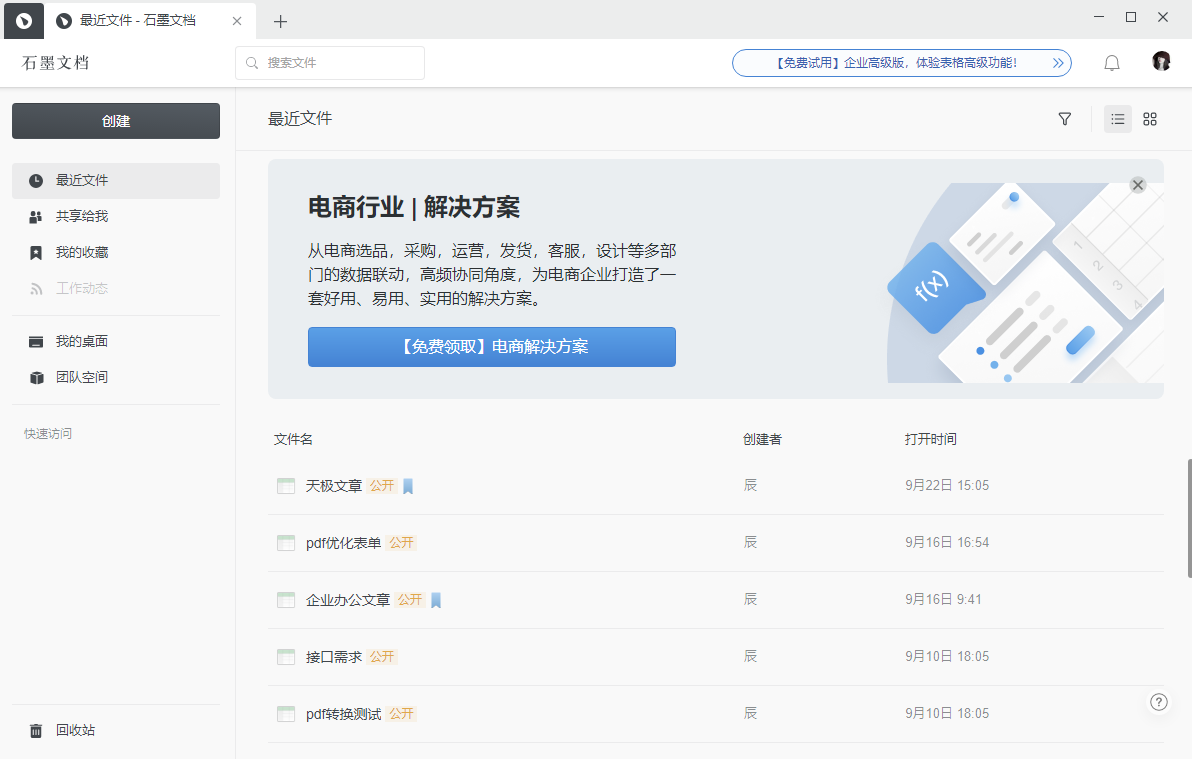 石墨文档64位v3.3.1