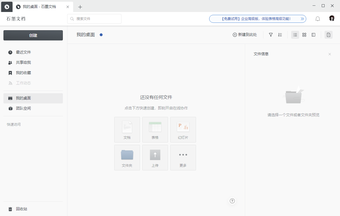 石墨文档64位v3.3.1