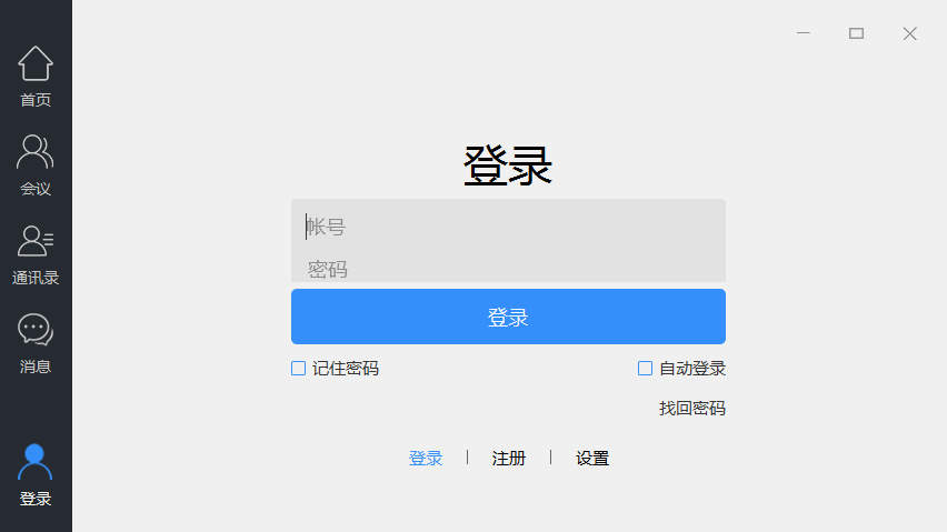 开会宝云会议32位3.2.70.0
