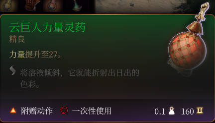 《博德之门3》云巨人力量灵药介绍