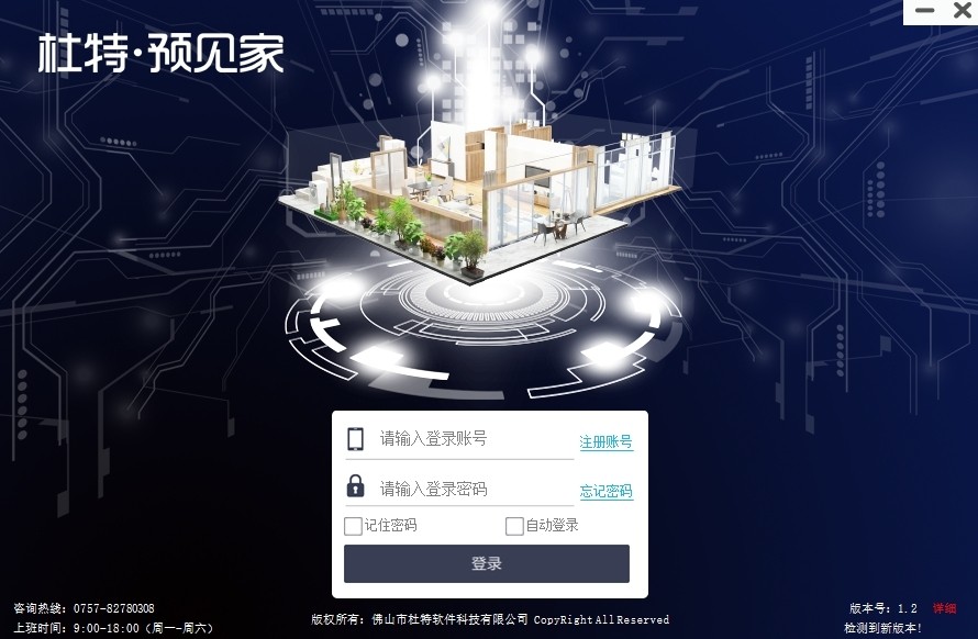 杜特预见家软件64位8.0.0.0