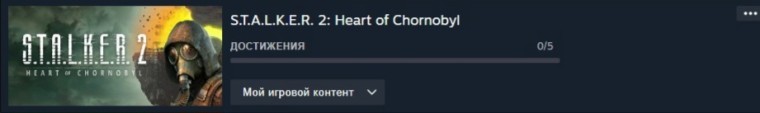 《潜行者2》成就出现在Steam上 明年2月15日发售？
