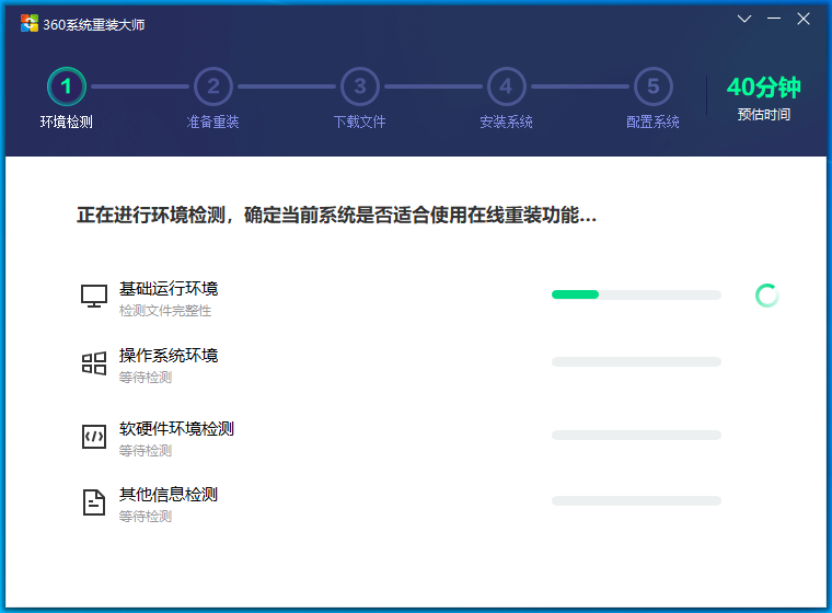 360系统重装大师64位6.0.0.1190