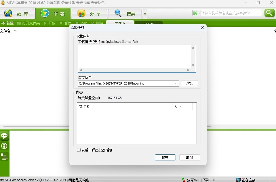 MTV分享精灵32位1.6.2