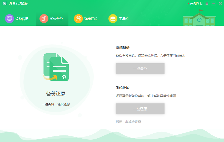 鸿合系统管家32位1.0.0.20230821