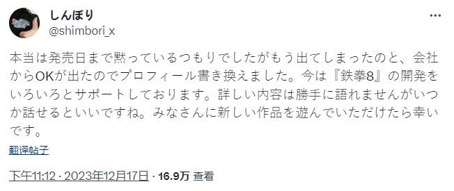 前《死或生》制作人新堀洋平加入万代南梦宫 参与《铁拳8》开发