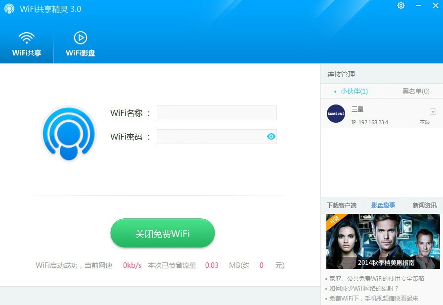 WIFI共享精灵32位5.0.0919