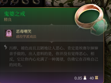 《博德之门3》鬼婆之戒 精良介绍