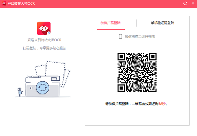 转转大师ocr文字识别32位4.0.0.0