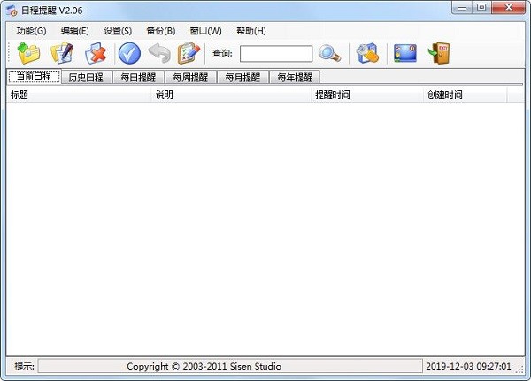 森森日程提醒32位2.0.7.0