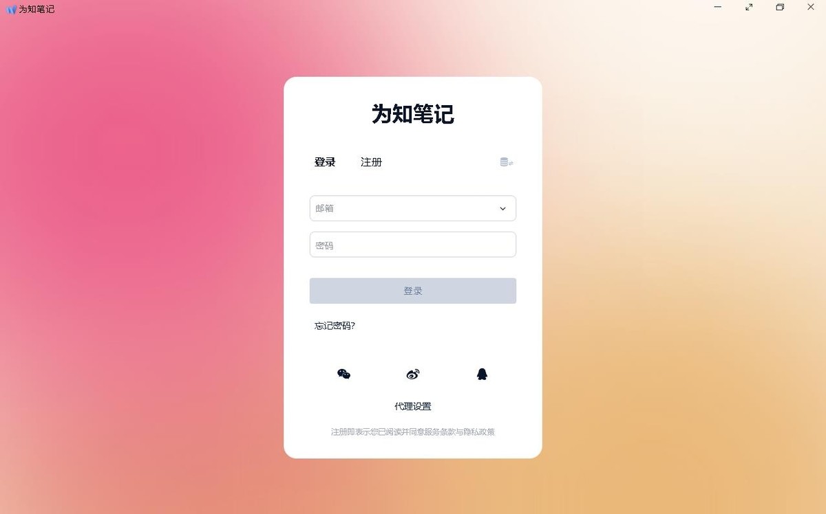 为知笔记64位0.1.103