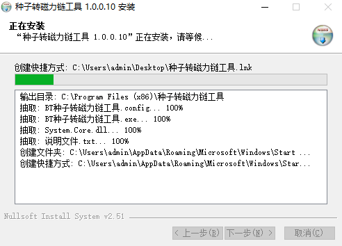 种子转磁力链工具32位1.0.0.10