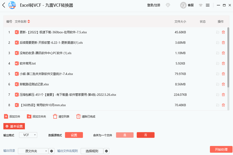 九雷VCF转换器64位2.1.5.0
