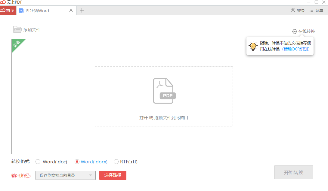 云上PDF阅读器64位1.0.6.2070