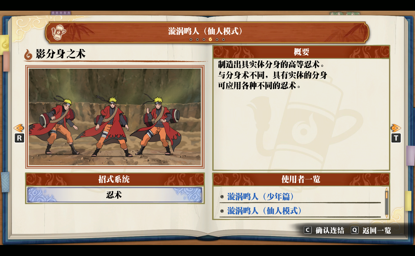 《火影忍者：终极风暴羁绊》漩涡鸣人（仙人模式）影分身之术