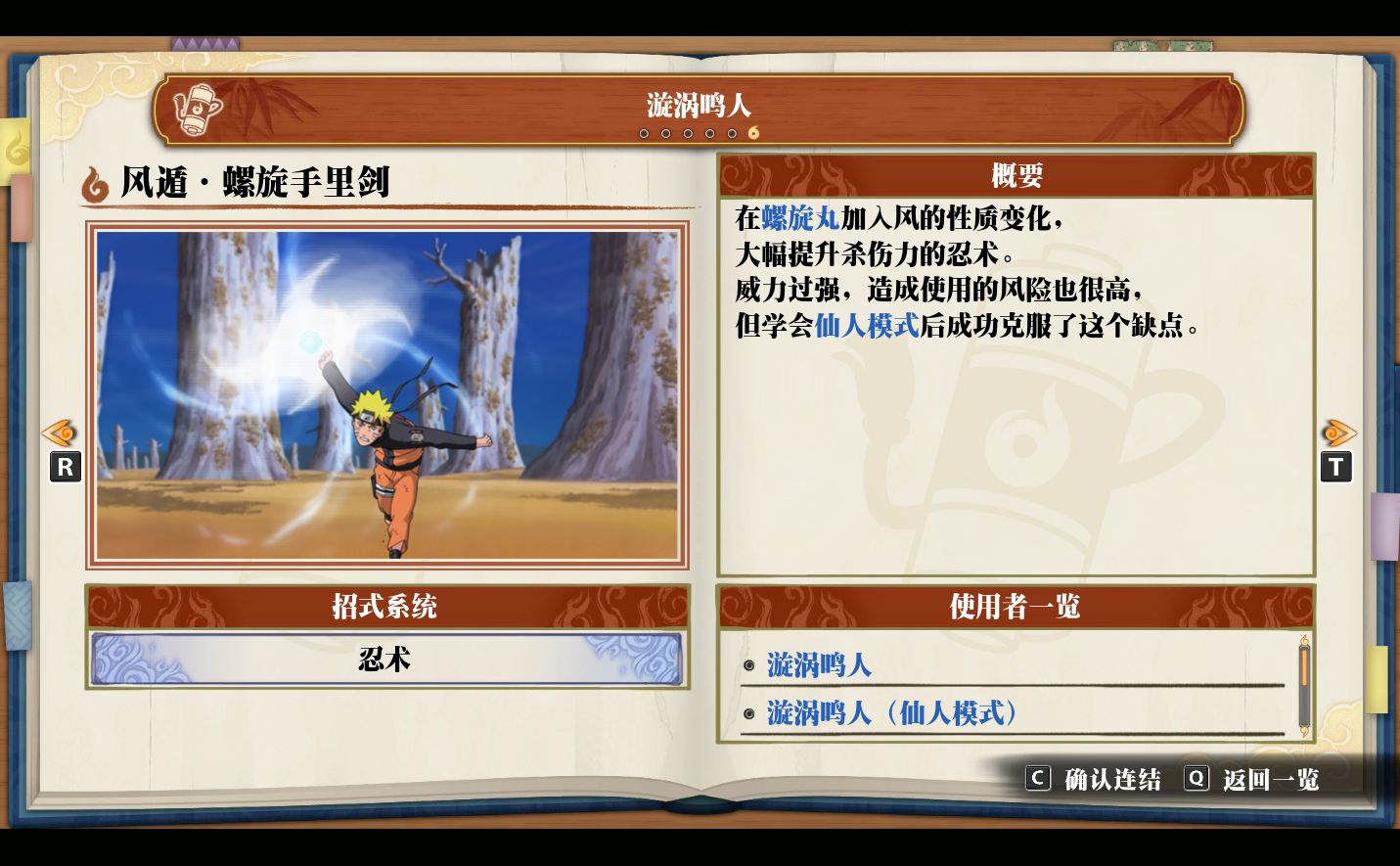 《火影忍者：终极风暴羁绊》漩涡鸣人 风遁·螺旋手里剑